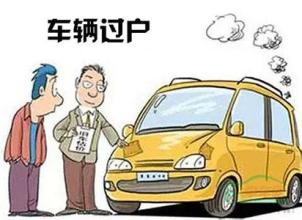 外地牌照车辆过户代办 上海外地牌照车辆过户